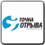 Точка Отрыва